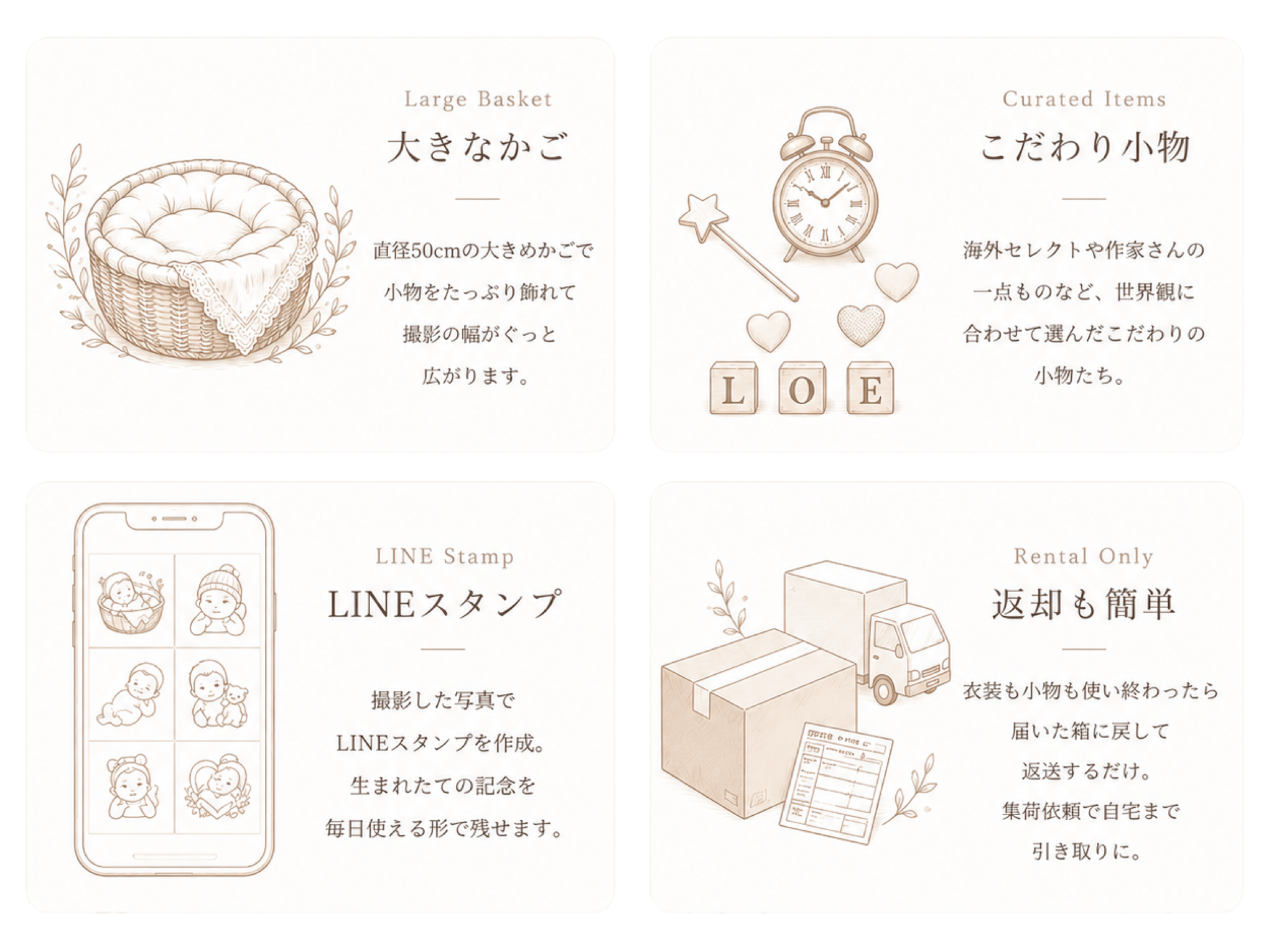 Cherishのポイント：大きなかご・こだわり小物・LINEスタンプ・返却も簡単