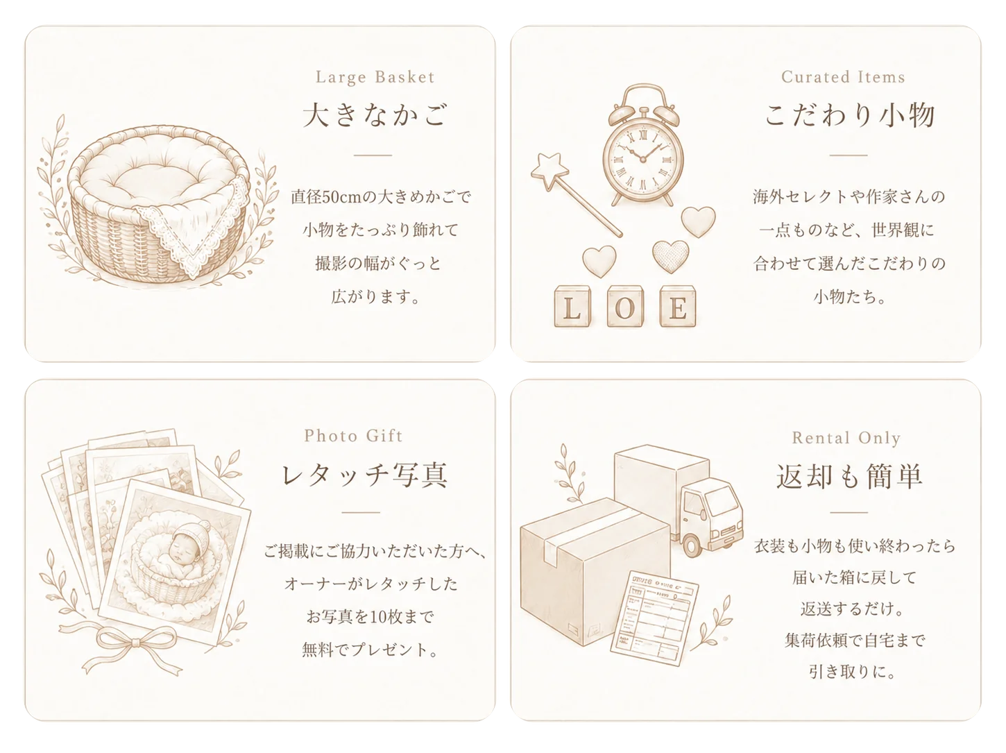 Cherishのポイント：大きなかご・こだわり小物・レタッチ写真・返却も簡単