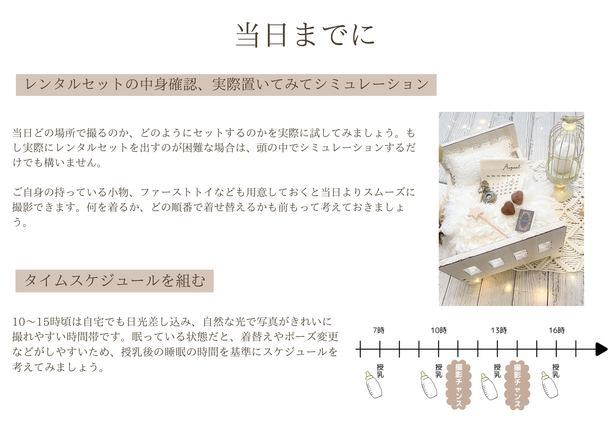 当日までに