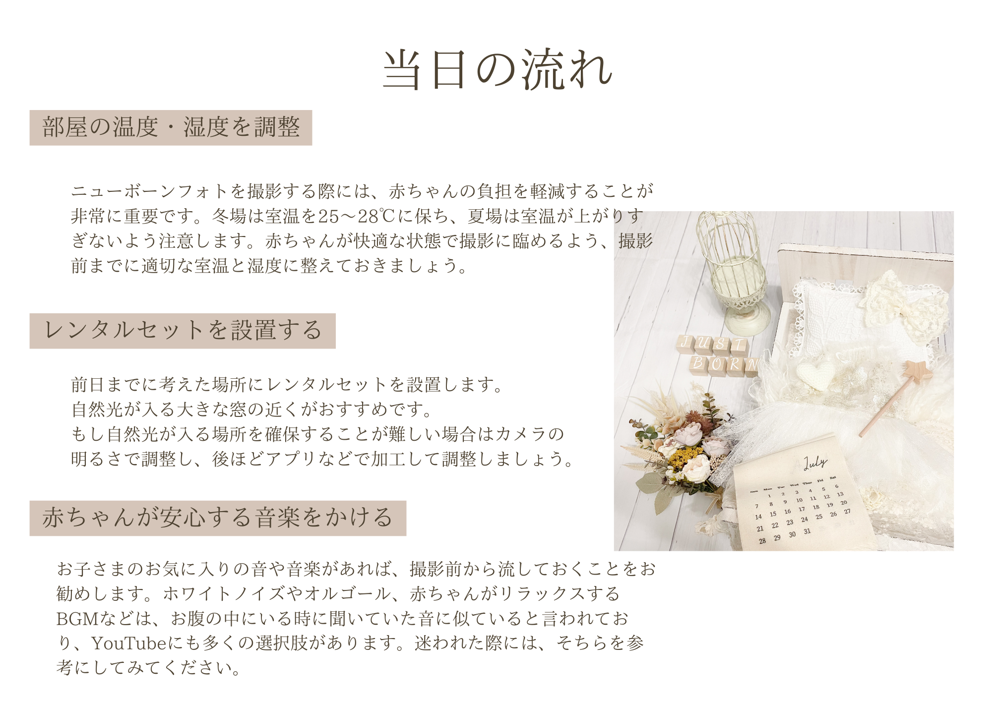 当日の流れ②