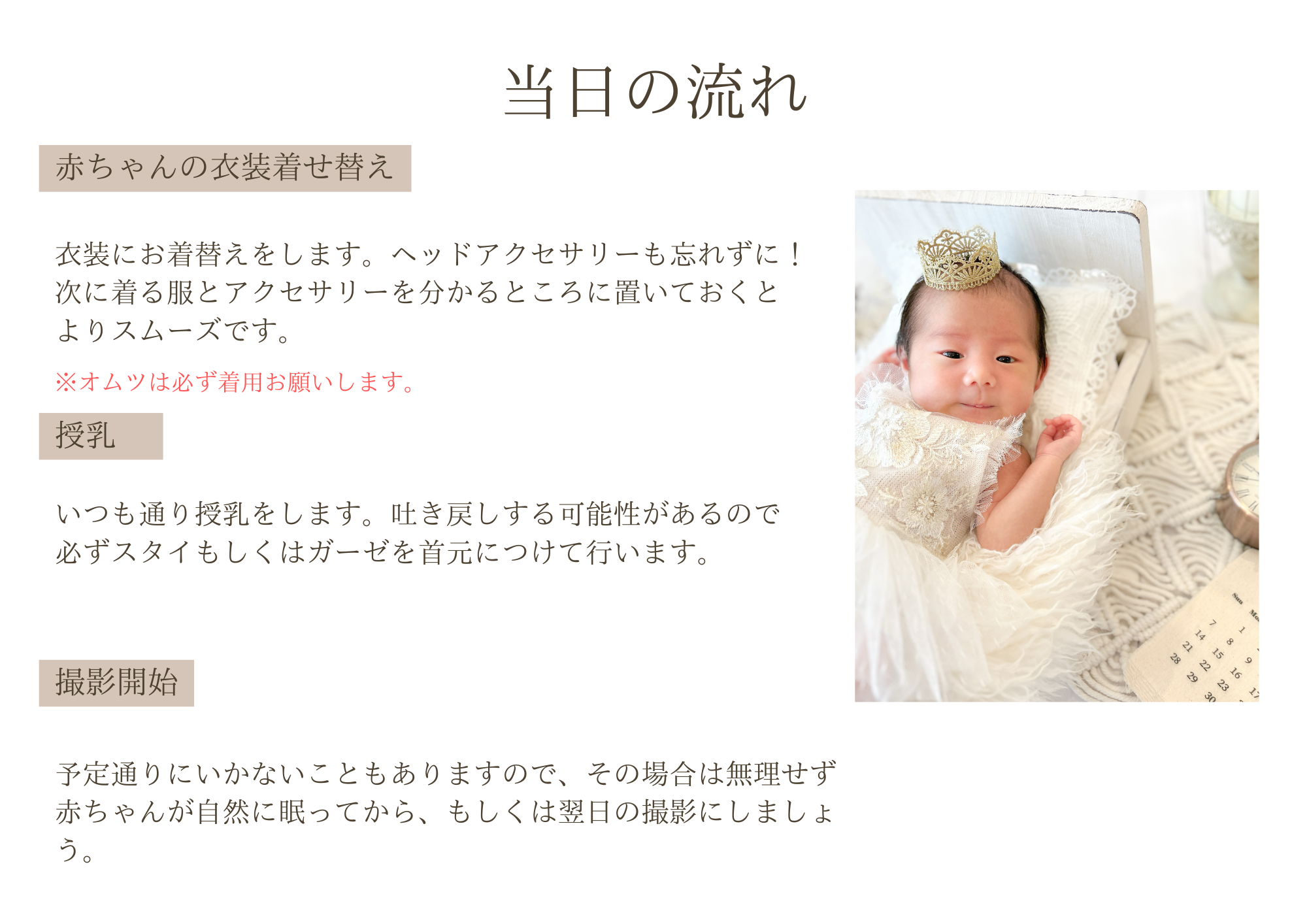 当日の流れ③
