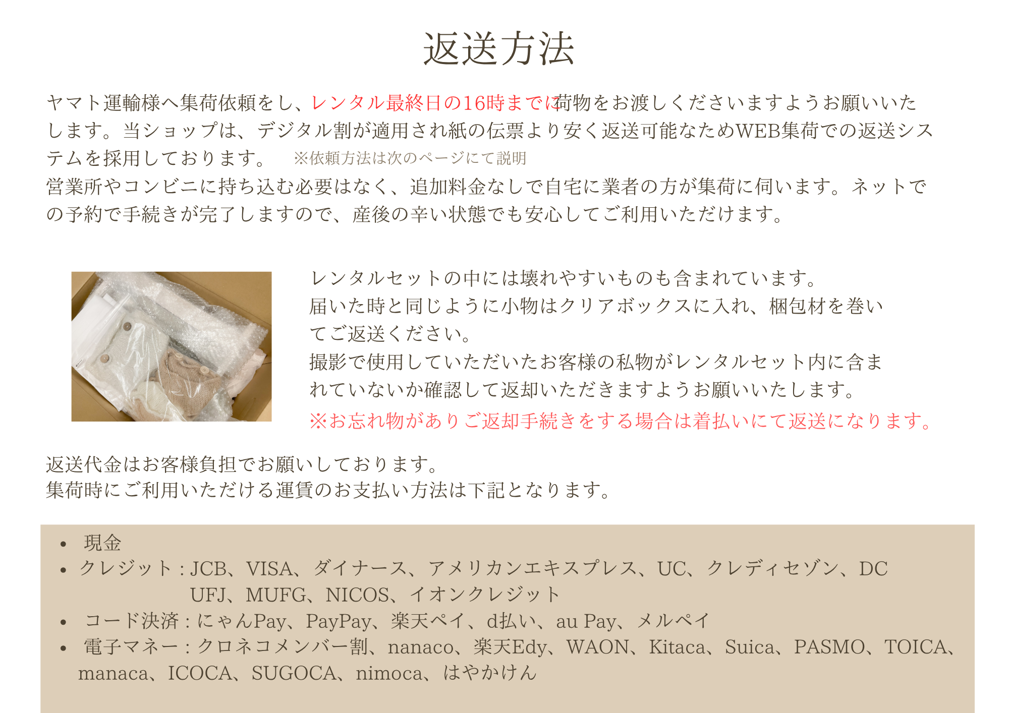 返送方法