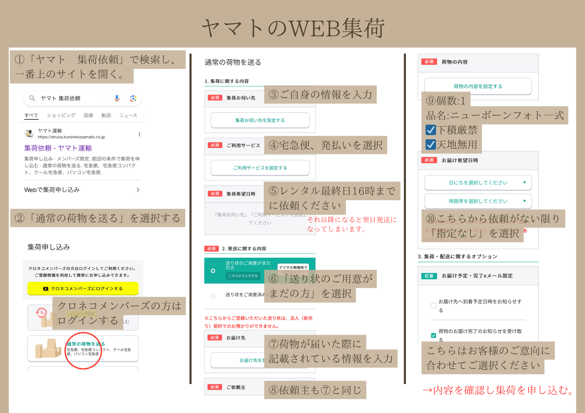 WEB集荷手順